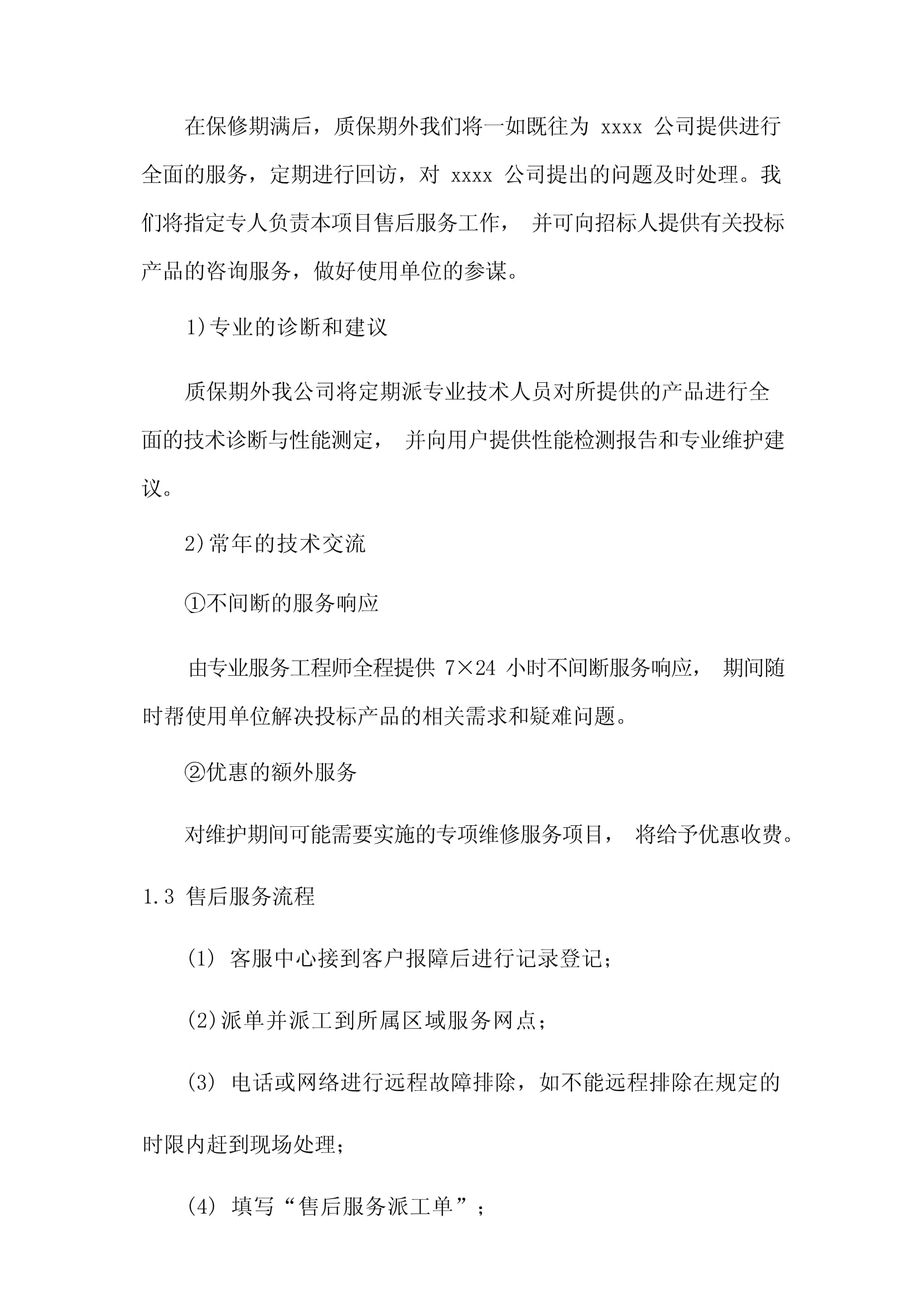 物資材料配送保障及售后服務方案技術咨詢分析與實施路徑